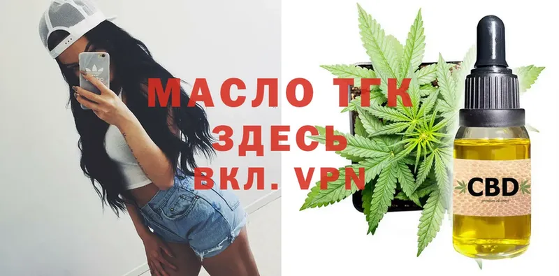 Дистиллят ТГК THC oil  Горняк 